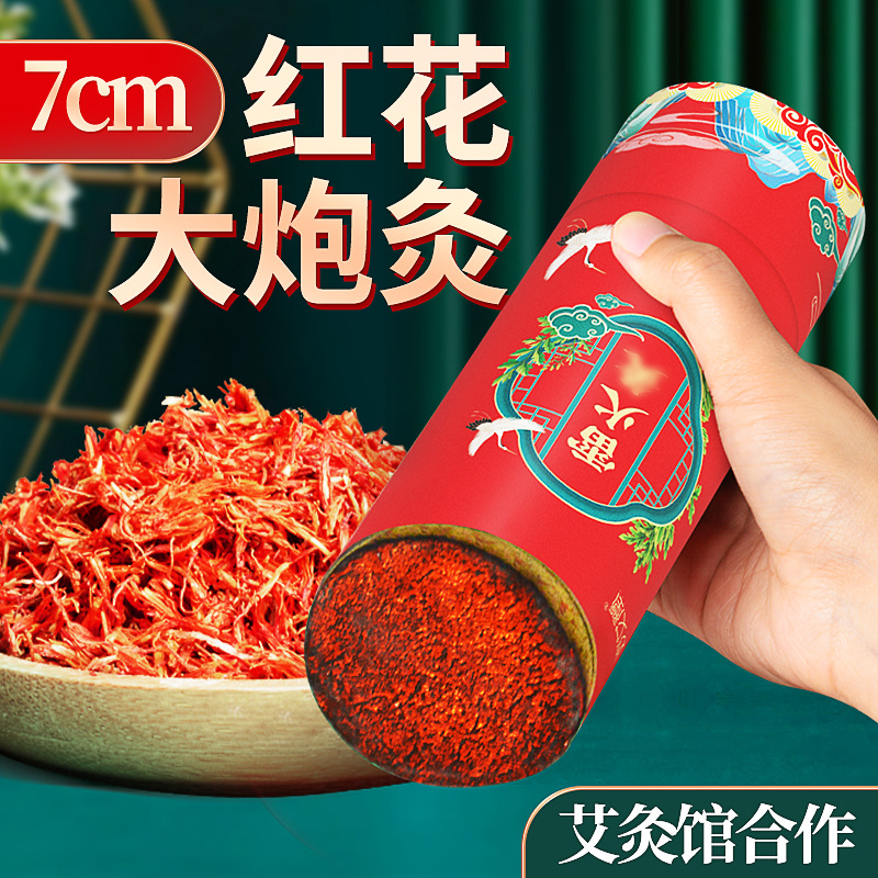 PG电子药业加药红花大炮灸 7cm手推大号加粗自带灭火筒大艾条粗艾条