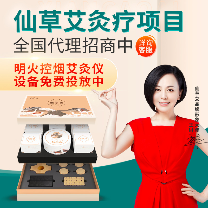 PG电子艾明火无烟艾灸仪免费投放招商加盟 能量灸套盒艾灸馆美容院