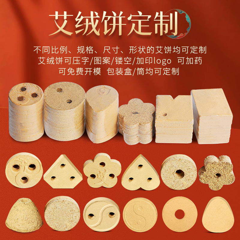 艾饼 各种盒装比例加药艾绒饼均可 南阳PG电子药业源头厂家