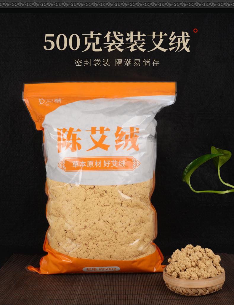 50:1黄金袋装艾绒500g PG电子药业批发各种比例散装艾绒 艾灸馆同款